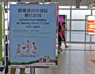 2009.7.26康城開業の日、觀塘駅のポスター