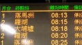 尖東駅の行先表示機
