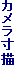 J`