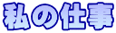 ̎d