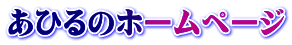 Ђ̃z[y[W