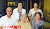 静子姉弟妹