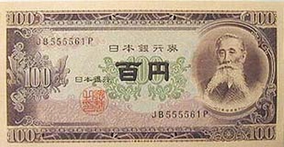 旧１００円札　板垣退助