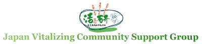 Japan Vitalizing Community Support Group