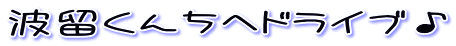 g񂿂փhCu
