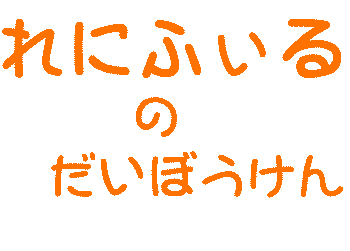 ɂӂ̑`