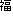 @@