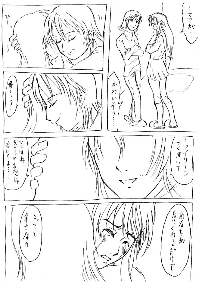 くもりガラスの仮面