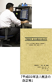 「平成22年法人税法の改正等」の小冊子