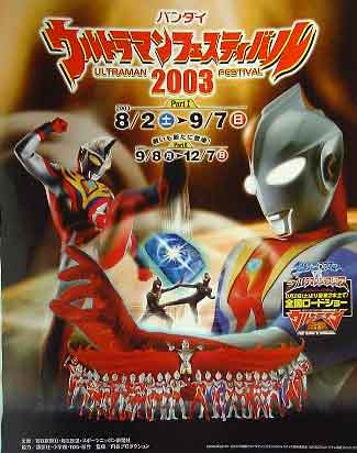 ウルトラマン　フェスティバル ウルトラヒーローズEXPO 2023 ニューイヤーフェスティバル IN