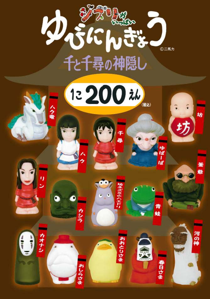 最大67％オフ！ ぬいぐるみ オシラサマ 千と千尋の神隠し どんぐり