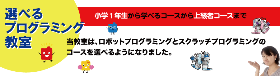 パズル＆ロボット＆プログラミング教室