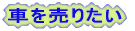 Ԃ𔄂肽