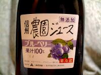 ブルーベリージュース