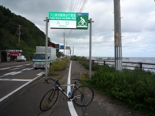 久比岐自転車道直江津出口