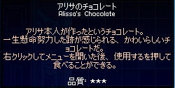 アリサのチョコレート
