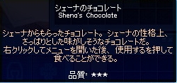 シェーナのチョコレート