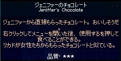 ジェニファーのチョコレート
