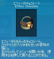 エフィーのチョコレート