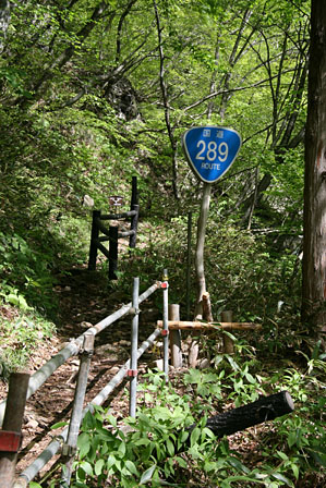 登山道に国道標識