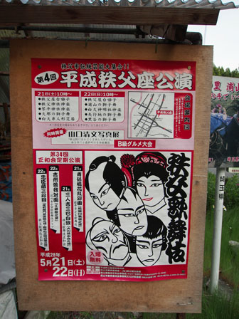 秩父歌舞伎のポスター