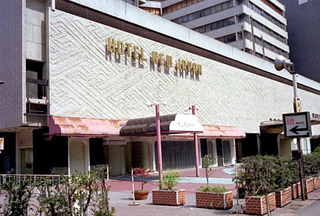 ホテル・ニュージャパン