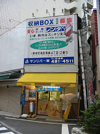 タマちゃん焼のお店