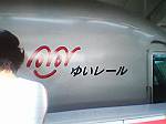 2003年08月10日撮影