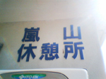 2004年10月30日撮影