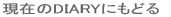 ݂DIARYɂǂ 
