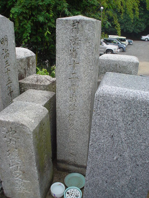 三浦啓之助の墓！