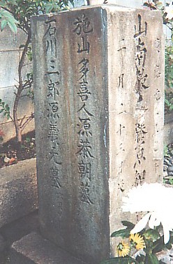 新撰誠覇~石川三郎