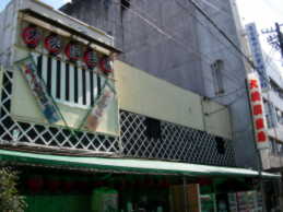 大須演芸場