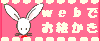 webでお絵かき