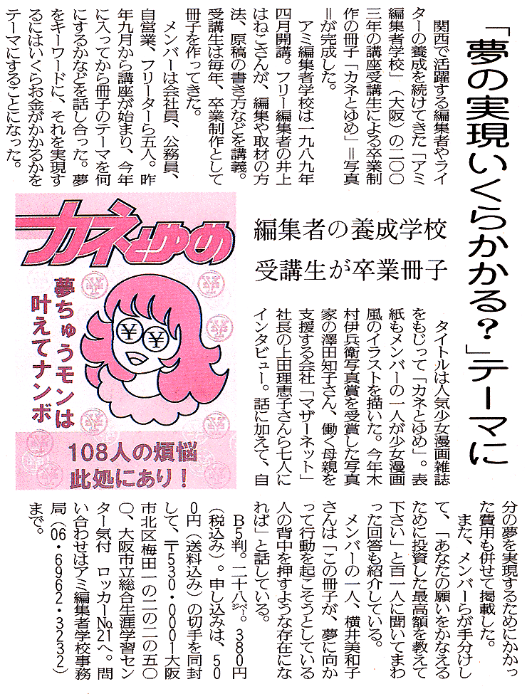 2004/12/04 読売新聞 朝刊