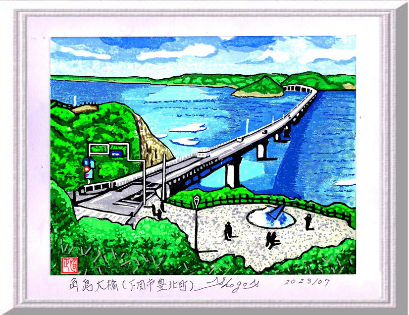 趣味の木版画 