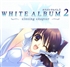 WHITE ALBUM2 -closing chapter- 