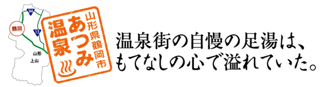 温泉街の自慢の足湯は、 もてなしの心で溢れていた。