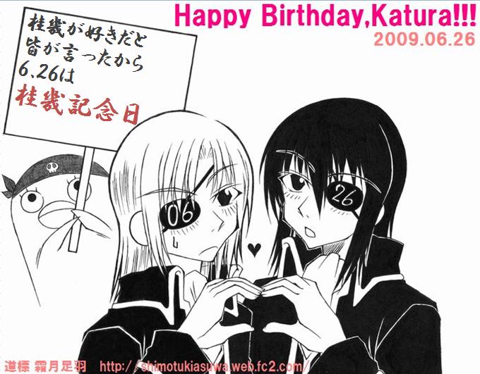 道標様 2009年桂小太郎 誕生日記念イラスト