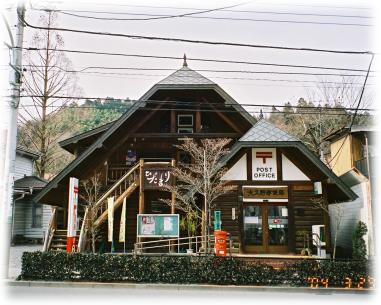 大久野郵便局