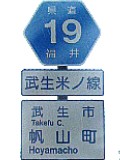福井県道標識００１〜０４０